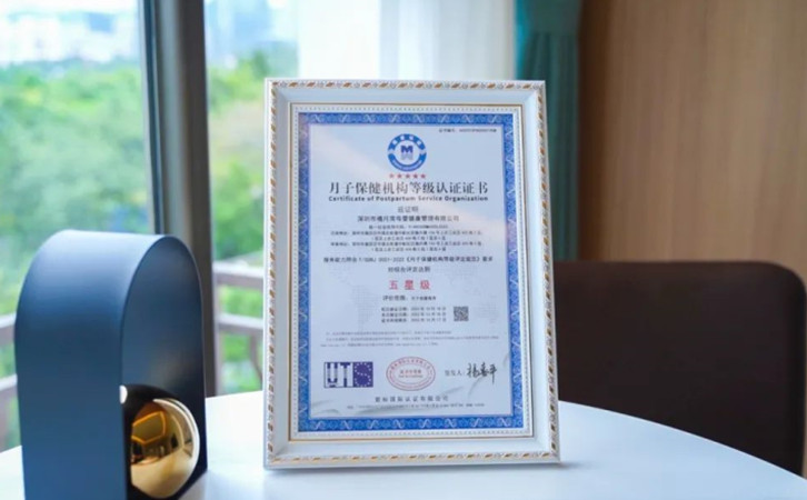 深圳禧月薈月子中心榮獲“五星級月子保健機(jī)構(gòu)認(rèn)證”稱號1