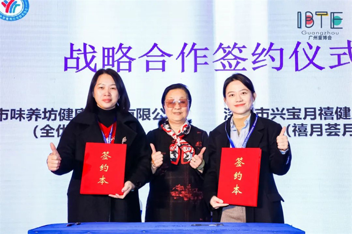 禧月薈月子中心參與IBTE廣州童博會，并簽署戰略合作協議5.jpg