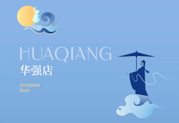 深圳成都月子中心，教師節(jié)超值福利大放送 (7).png