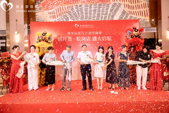 快來撿漏！禧月薈月子中心寶安松崗店盛大開業(yè)！